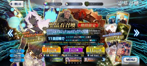 Screenshot_2024-09-02-08-02-35-918_com.aniplex.fategrandorder.jpg