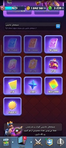 Screenshot_۲۰۲۶-۰۷-۲۵-۲۰-۲۴-۵۷-۰۱۵_com.supercell.clashroyale.jpg